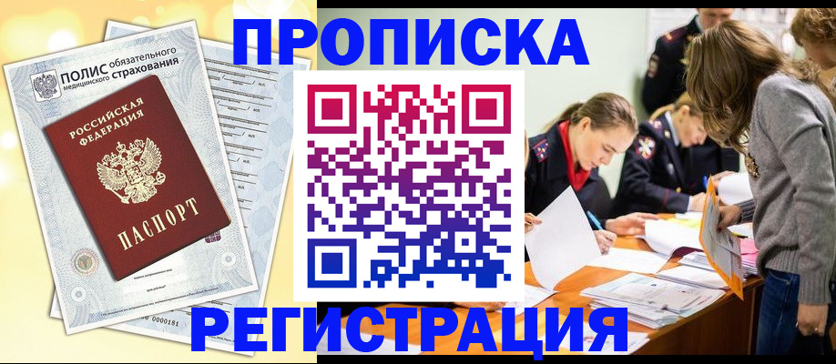 временная регистрация законно в Ершове